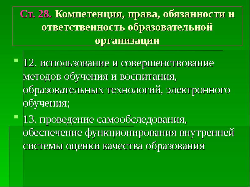 Учебная ответственность. Компетенция это в праве.