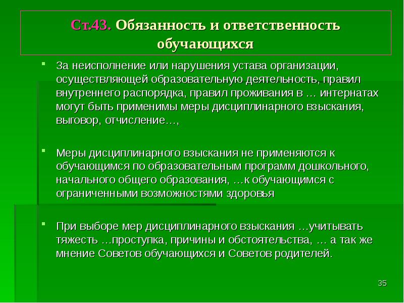 Права обязанности и ответственность обучающихся план