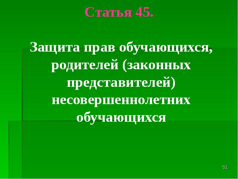 Защита прав обучающихся презентация