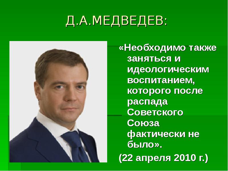 Д.А Медведев реферат презентация. Р А Медведев. Медведев требуется сообщение иллюстрации. Биография медведева кратко