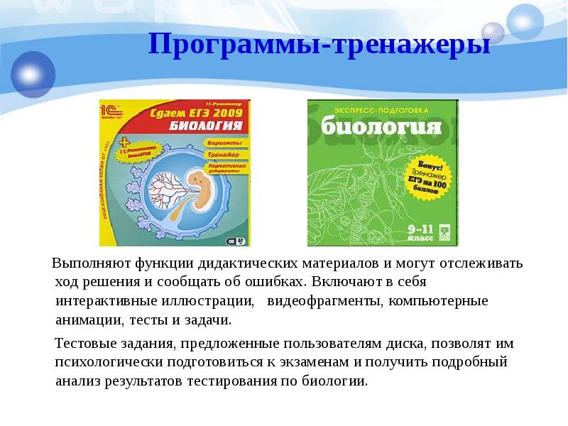 интерактивные математические тренажеры. программы тренажеры для школы. программы тренажеры для школы. задания по информатике на компьютере. решение примеров тренажер.