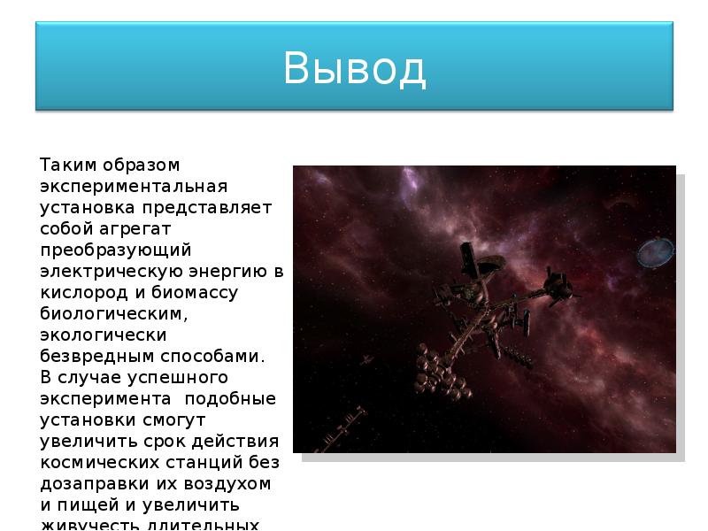 Современные методы изучения дальнего космоса презентация