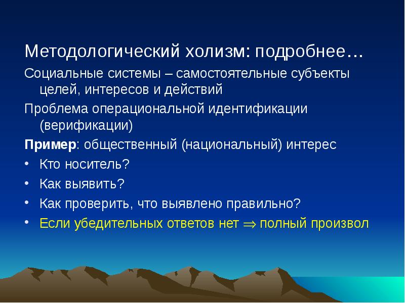 Холизм. Методологический холизм. Методологический холизм пример. Методологический холизм это в экономике. Индивидуализм и холизм.