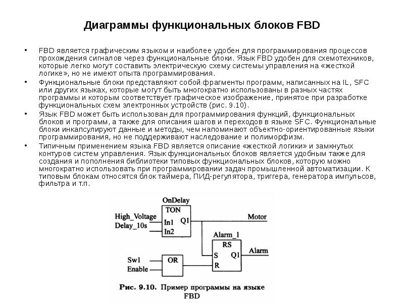 Fbd язык функциональных блоковых диаграмм