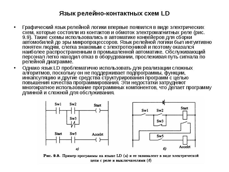 Упростить релейно контактную схему