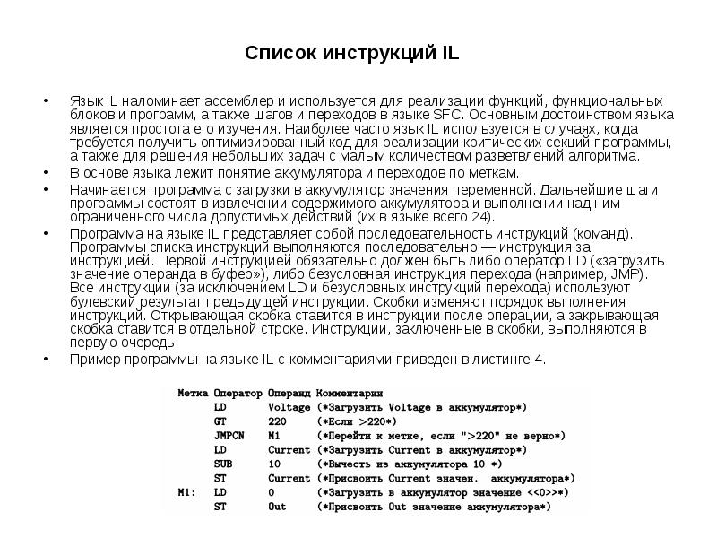 инструкция перехода. техника безопасности на жд путях для детей. программный принцип управления пк. какие действия выполняются оператором перехода. дайте определение понятию различающийся алгоритм.