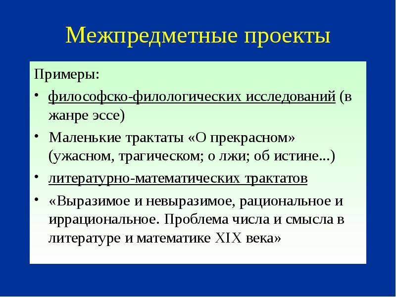 Междисциплинарный проект это