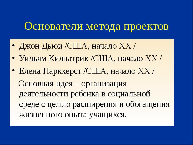 Основоположник метода проектов. Основоположники метода проектов. Основатель метода проектов. Основоположники метода проектов являются. Метод проектов основоположник.