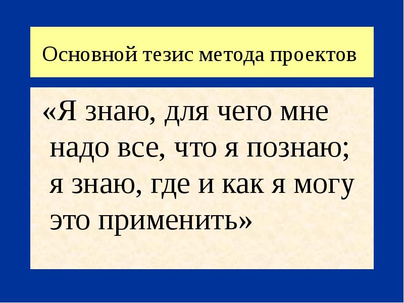 Метод тезисов