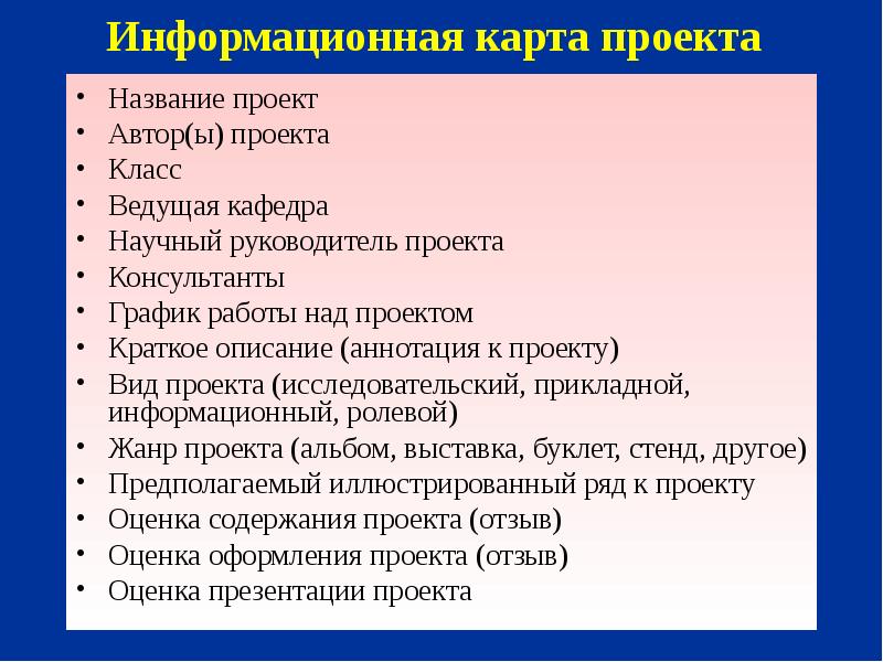 Информационная карта проекта в детском саду образец