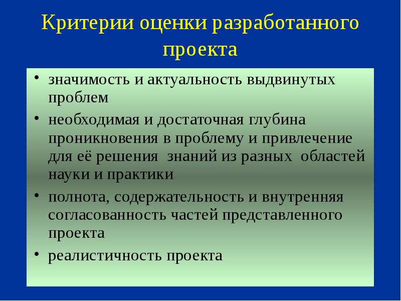 При низкой значимости проекта для организации следует избрать