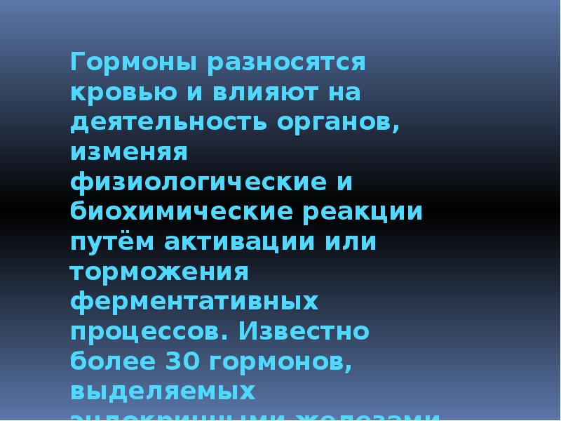 Гормоны биохимия презентация