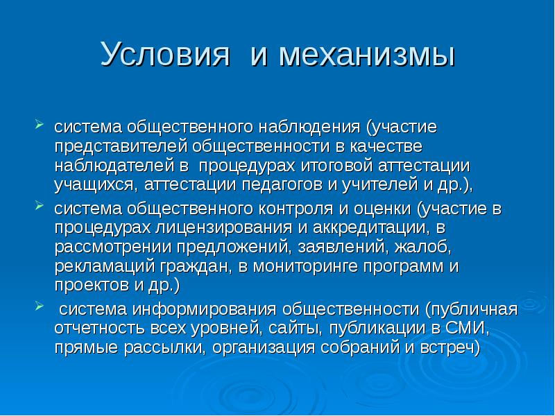 Качества наблюдателя. Качество общественности это. Кто участвует в наблюдении.