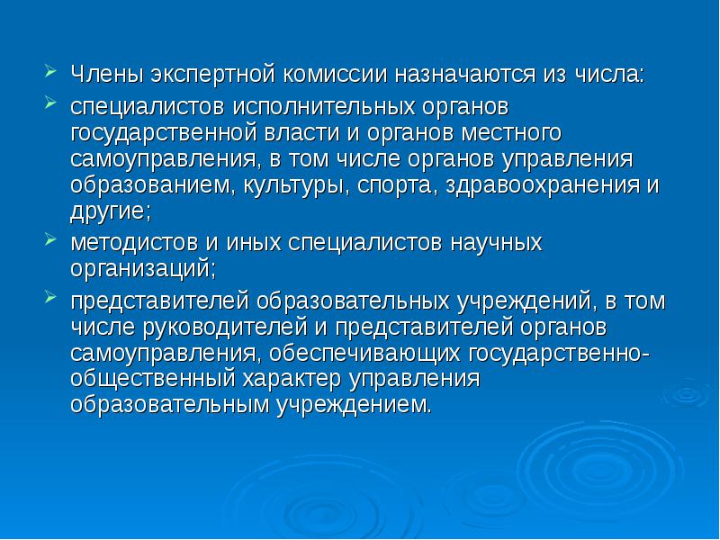 Какое минимальное количество членов комиссии. Число членов экспертной комиссии. Экспертная комиссия назначается. Функции экспертной комиссии организации.