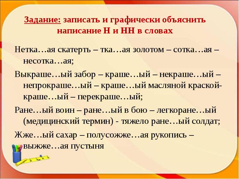 Презентация н нн в причастиях и прилагательных