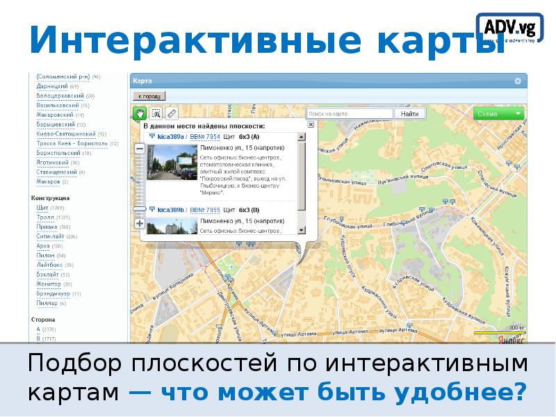 Интерактивная карта статья