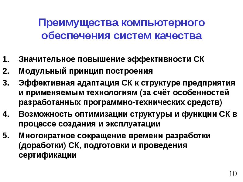 Особенности в разработанной системе. Преимущества компьютера.