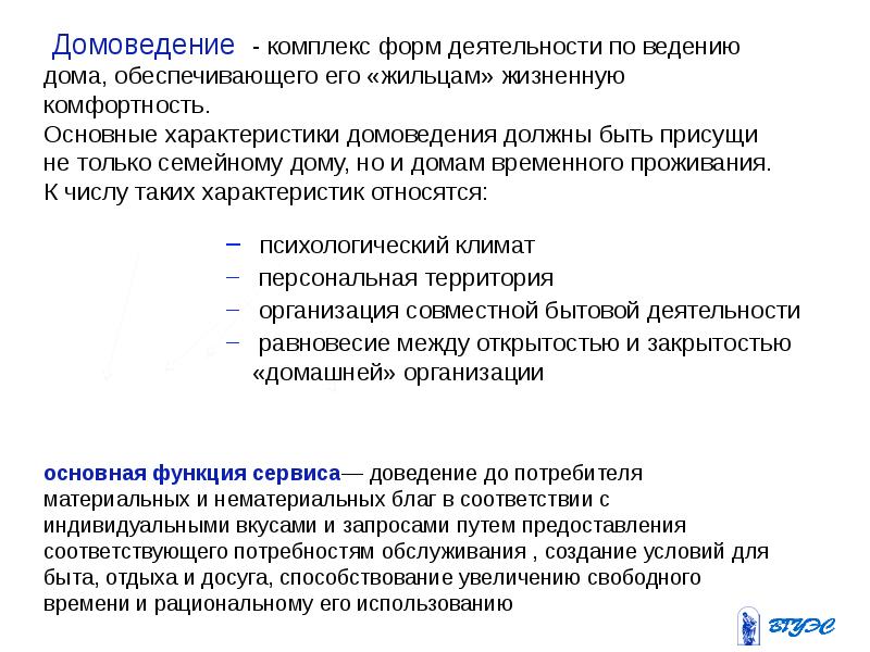 Комплекс форма. Домоведение. Цели и задачи домоведения. Домоведение специальность что это. Домоведения наука.