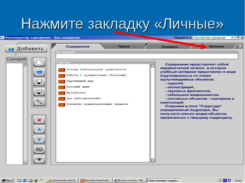 Выберите правильное название команды чтобы сохранить презентацию нажми на вкладку