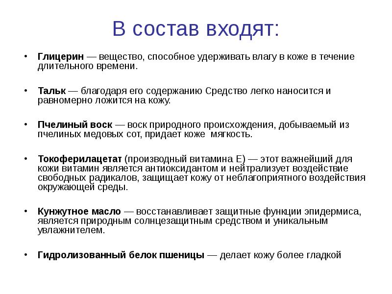 Глицерин состав. Глицерин входит в состав. Глицерин не входит в состав:. Глицерин входит в состав ответ.