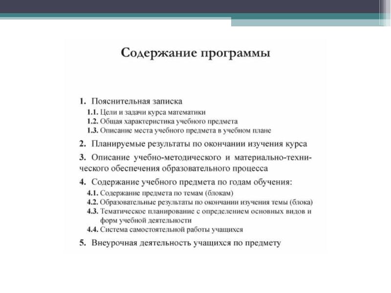 Школа содержание. Программы школьные оглавление. Структура и содержание школьного предмета экономика. Гайд для школы содержание.