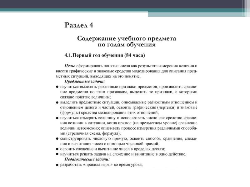 Сайт школы содержание раздела документы.