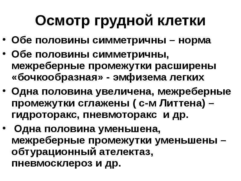 Обе половины. Феномен Литтена. Пальпация грудной клетки при эмфиземе. Эмфизема лёгких пальпация.