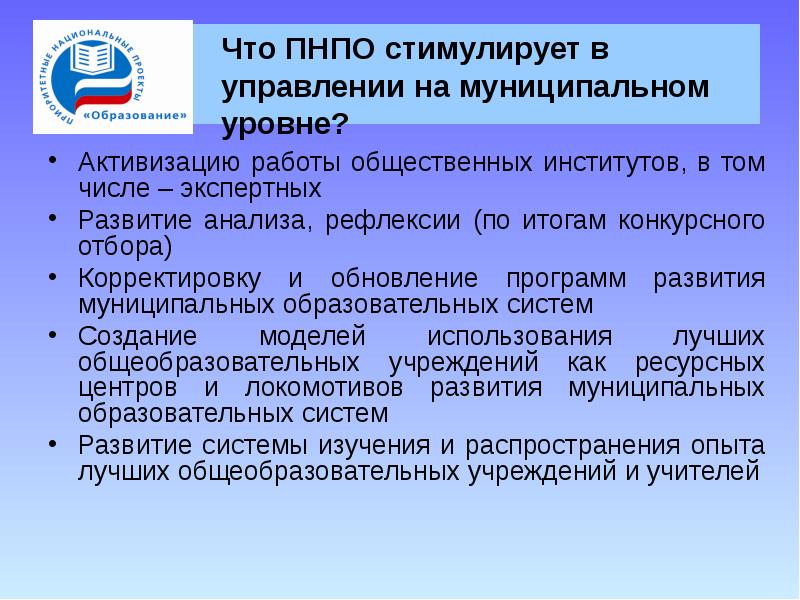 Роль приоритетных национальных проектов в развитии россии