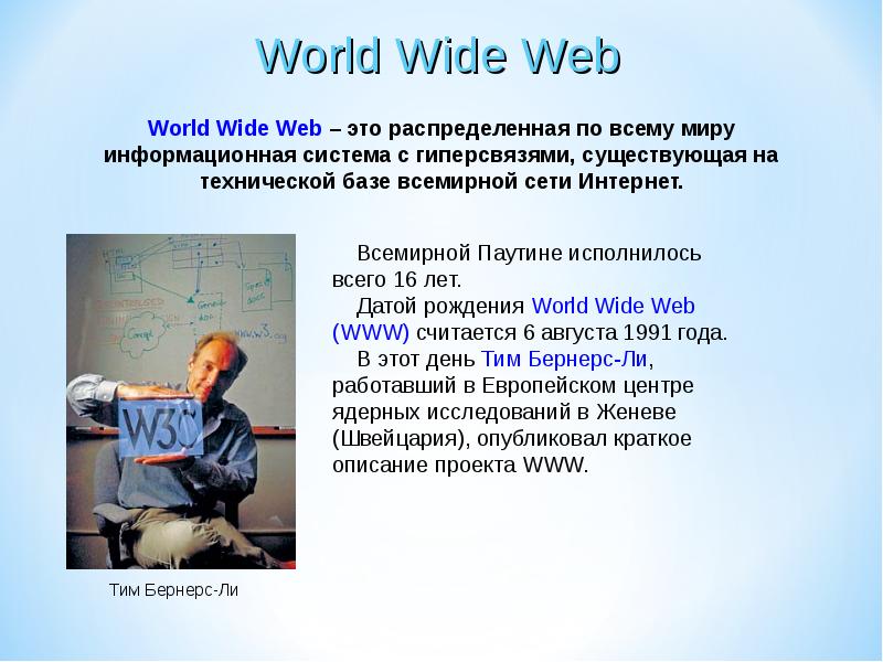 Презентация всемирная паутина 10 класс