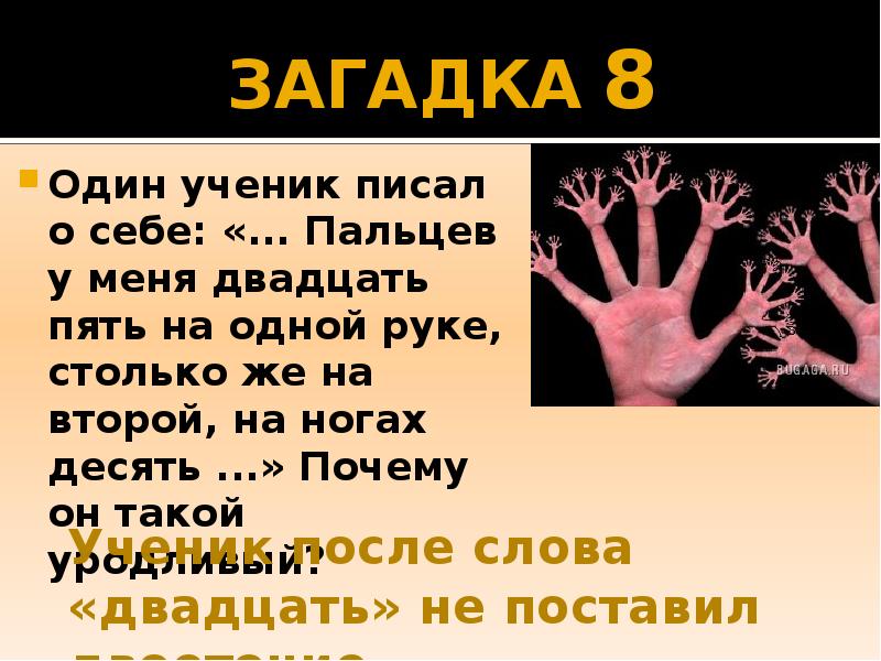 Руки руки ответ 1. Загадка про руки. Загадка про пальцы. Загадки про 5 пальцев на руке. Загадка про пальцы на руках.