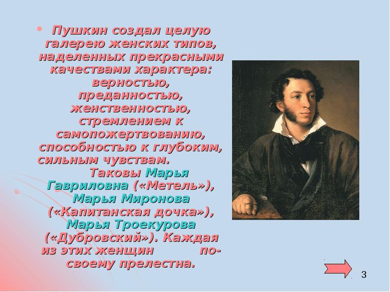 Характер пушкина кратко. Пушкин качество. Личностные качества Пушкина. Качества Пушкина как человека. Что сделал Пушкин.