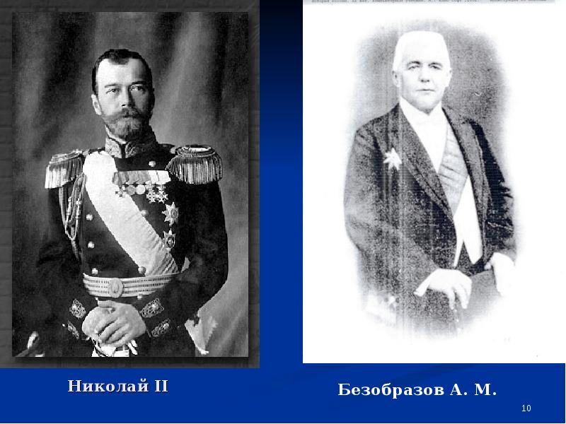 Витте русско японская. Александр Михайлович Безобразов. Безобразов русско японская война. Адмирал Безобразов русско японская война. Сергей Дмитриевич Безобразов портрет.