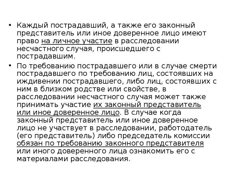 Отказ от участия в расследовании несчастного случая образец