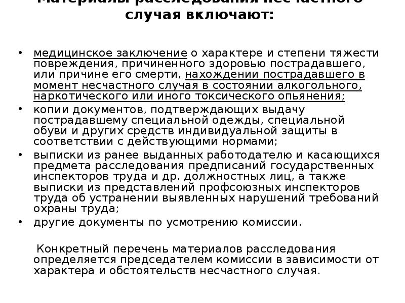 Образец запроса в больницу о степени тяжести травмы