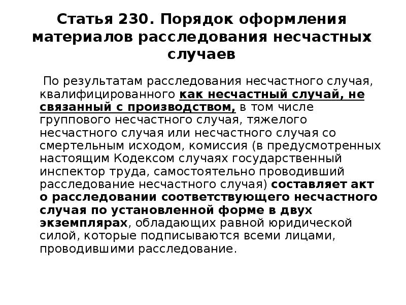 Статья 230