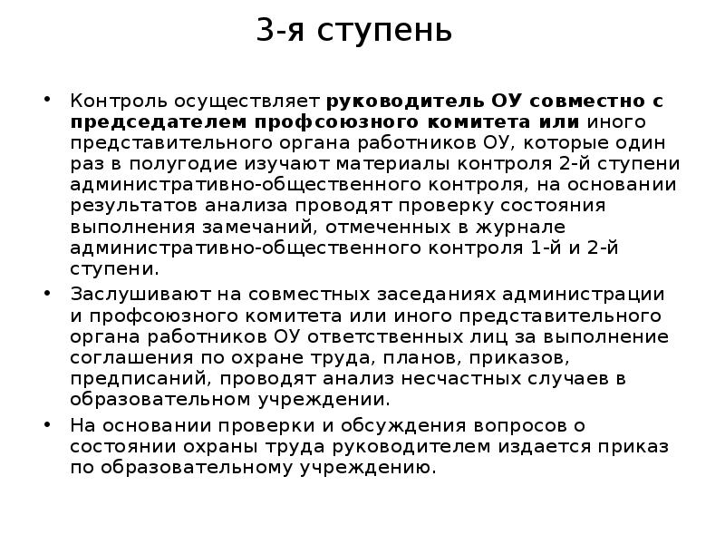 Ступени контроля. 3 Ступень контроля. 2 Ступень контроля. 3 Ступени мониторинга.