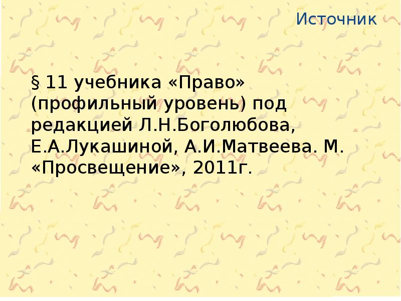 Презентация правовые системы современности 10 класс профильный уровень