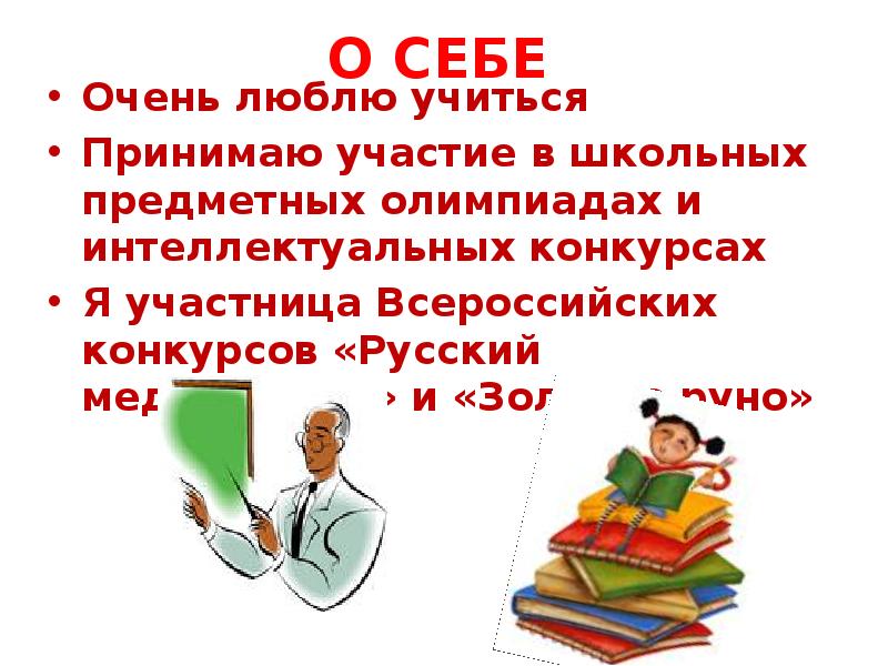 Как полюбить учебу. Я люблю учиться картинки. Люблю учиться стих. Любим учиться. Предложение на тему любите учиться.