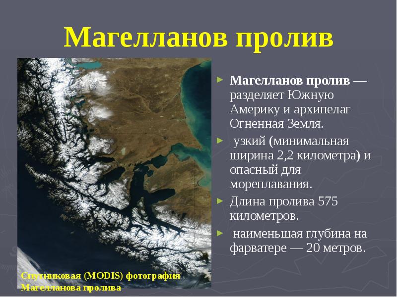 Пролив разделяющий. Магелланов пролив 5 класс география. Магелланов пролив и Огненная земля. Южная Америка Магелланов пролив. Пролив архипелаг Огненная земля пролив.