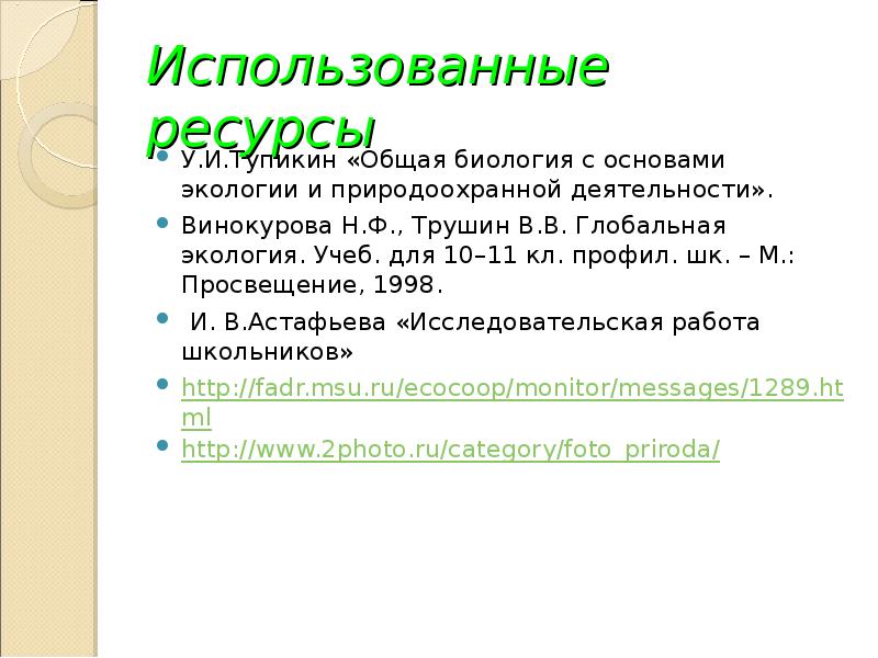 Природоохранная деятельность презентация по экологии