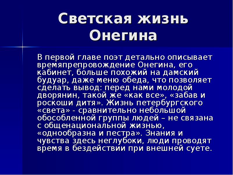 Жизнь онегина в деревне 2 глава