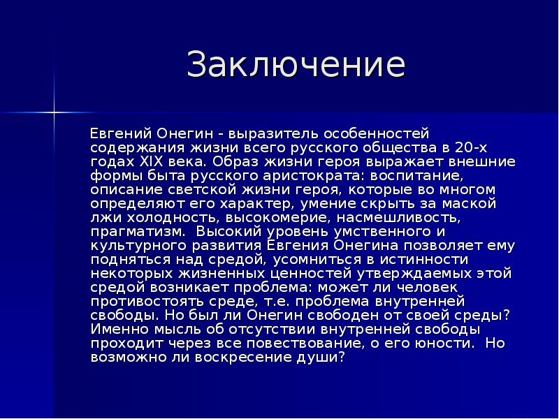 Образ онегина