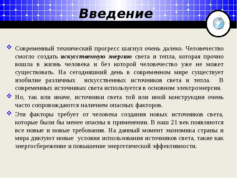 «Плюсы и минусы энергосберегающих лампочек » презентация