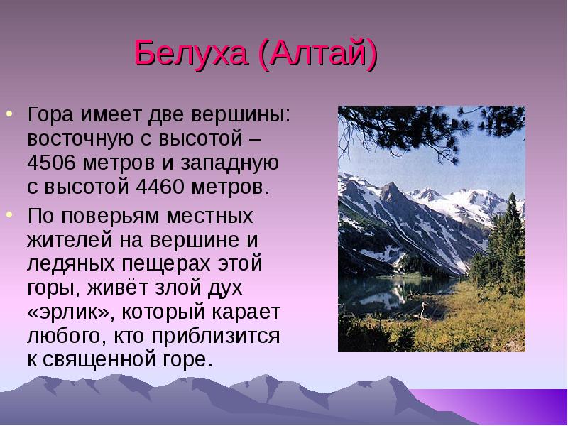 Проект алтай 4 класс