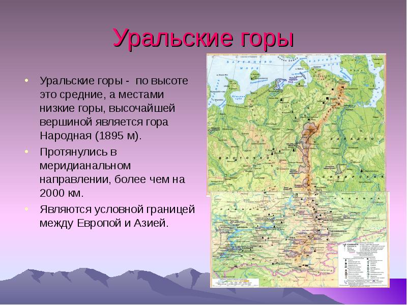 Рельеф россии 8 класс география презентация