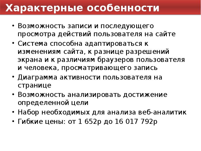 Возможность особенность. Особенности и возможности. Без возможности записи. Характерные особенности и возможности Пэм.