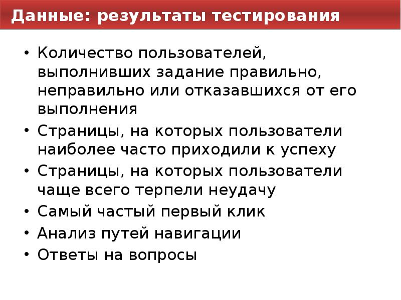 Данные результатов