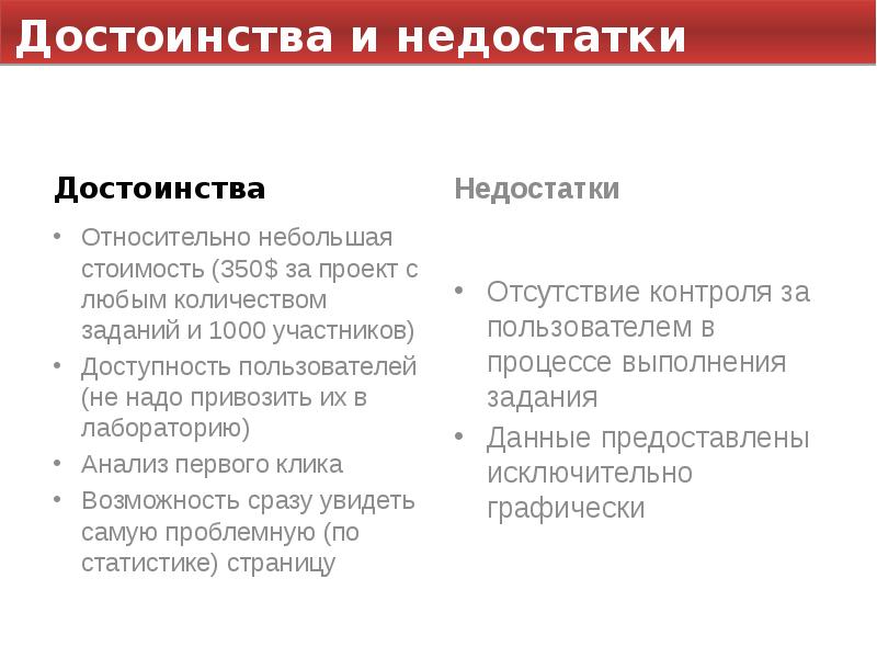 Преимущества и недостатки работы. Достоинства и недостатки. Достоинства и недостатки достоинства и недостатки. Достоинства. Преимущества достоинства.