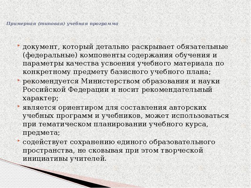 Созданы по всем предметам федерального базисного учебного плана на основе федерального компонента