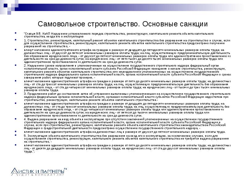 Самовольная постройка доклад. Правовые последствия самовольного строительства. Признаки самовольной постройки.